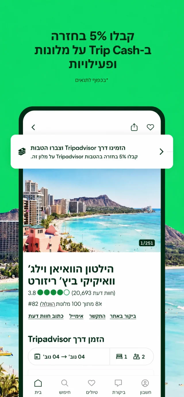 Hebrew (he) localized App Store screenshot