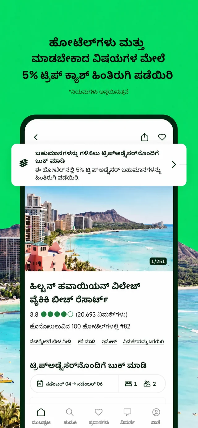 Kannada (kn) localized App Store screenshot