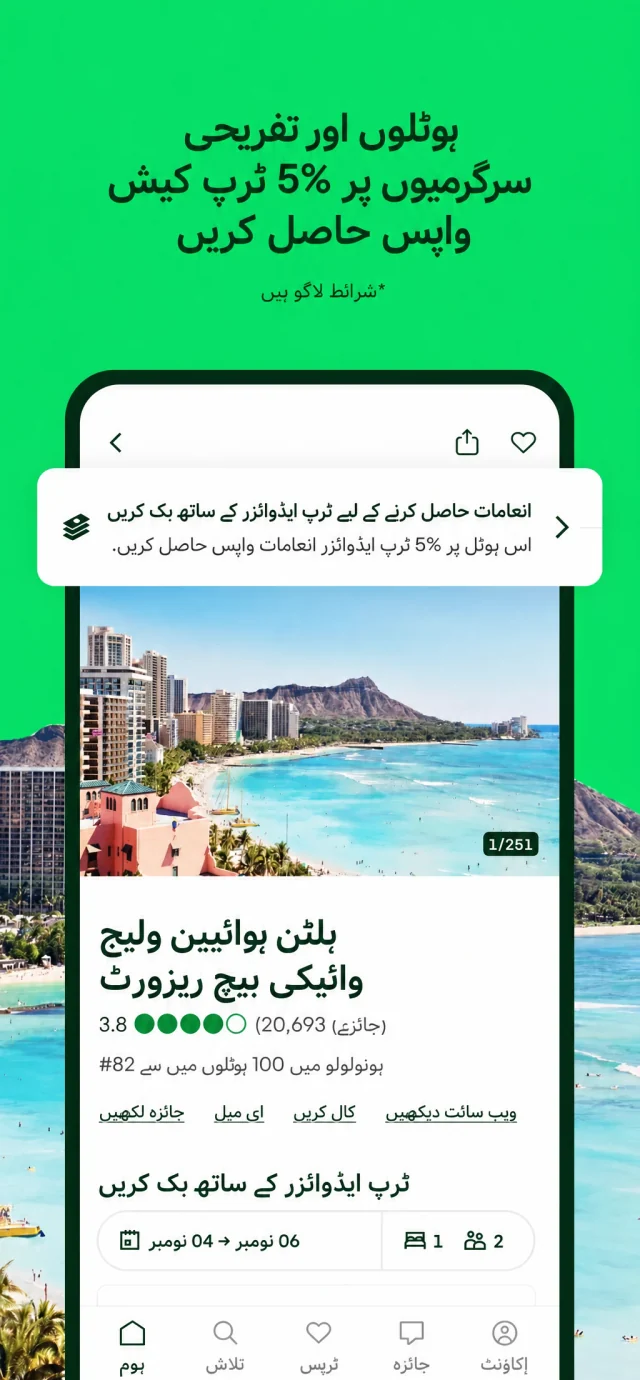 Urdu (ur) localized App Store screenshot